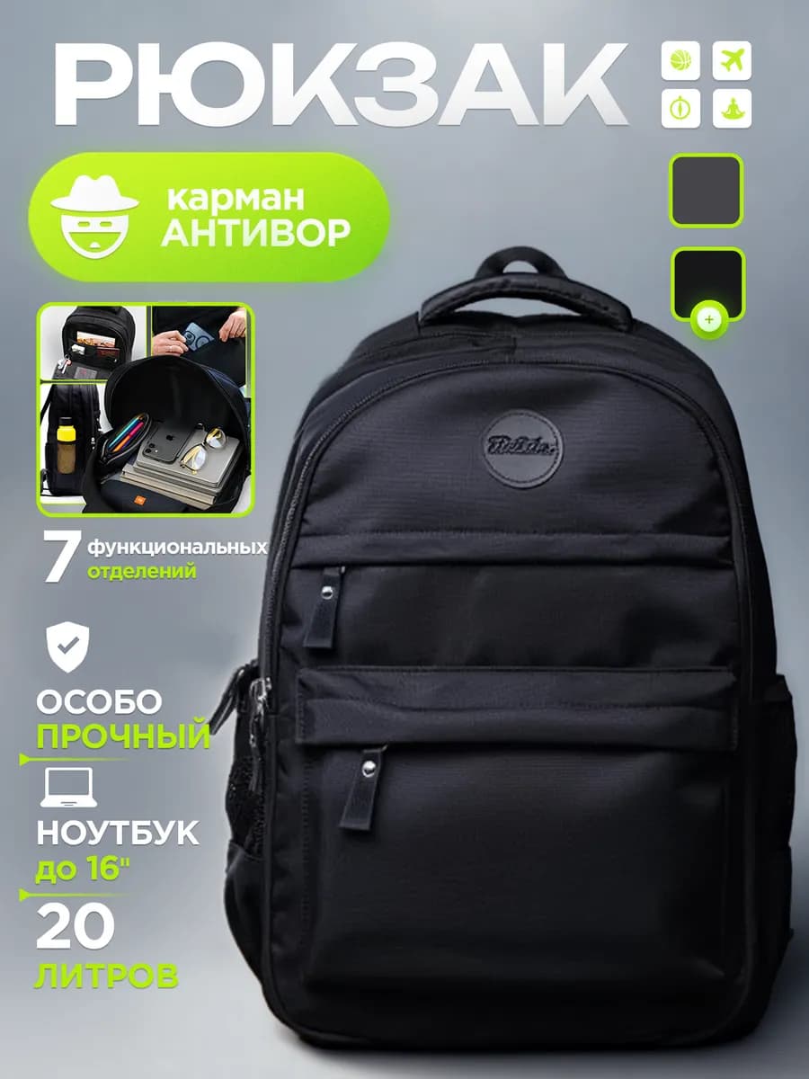 Рюкзак городской спортивный