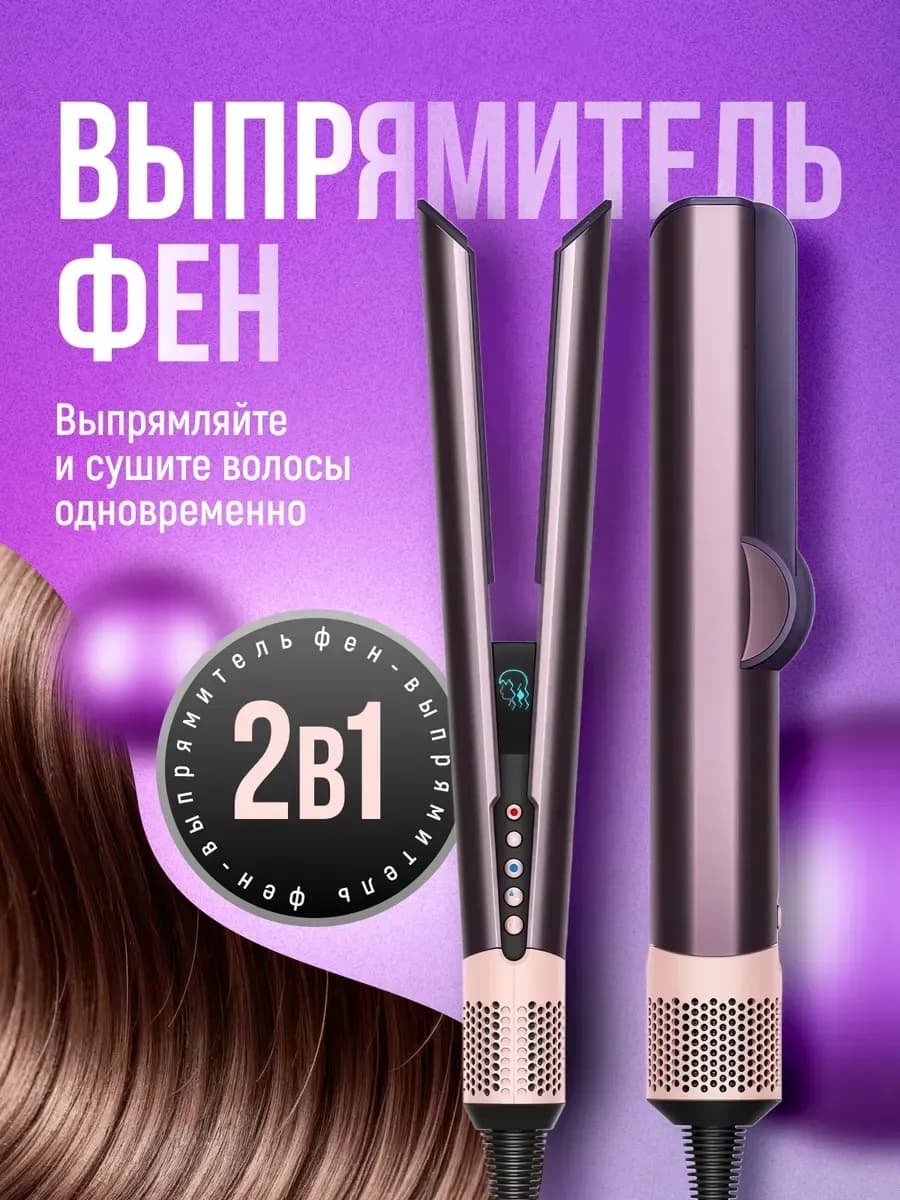 Фен выпрямитель для волос профессиональный X10