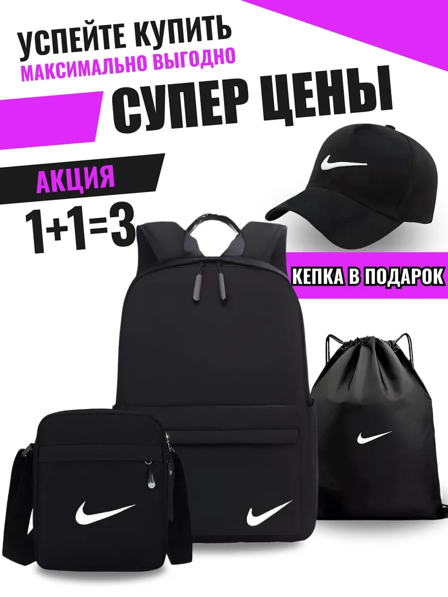 Рюкзак школьный черный комплект 4в1