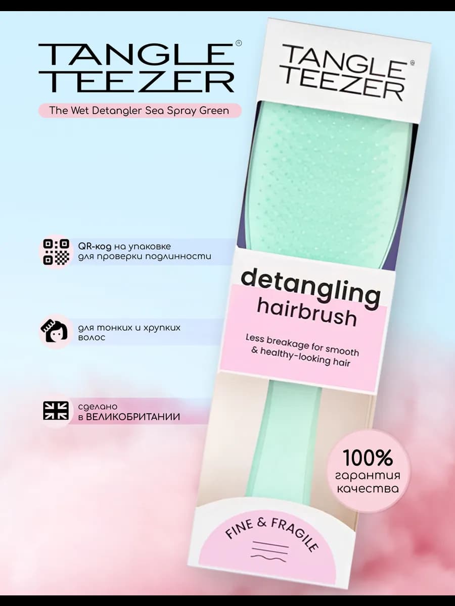 Расческа Teezer The Wet Detangler Sea Spray Green