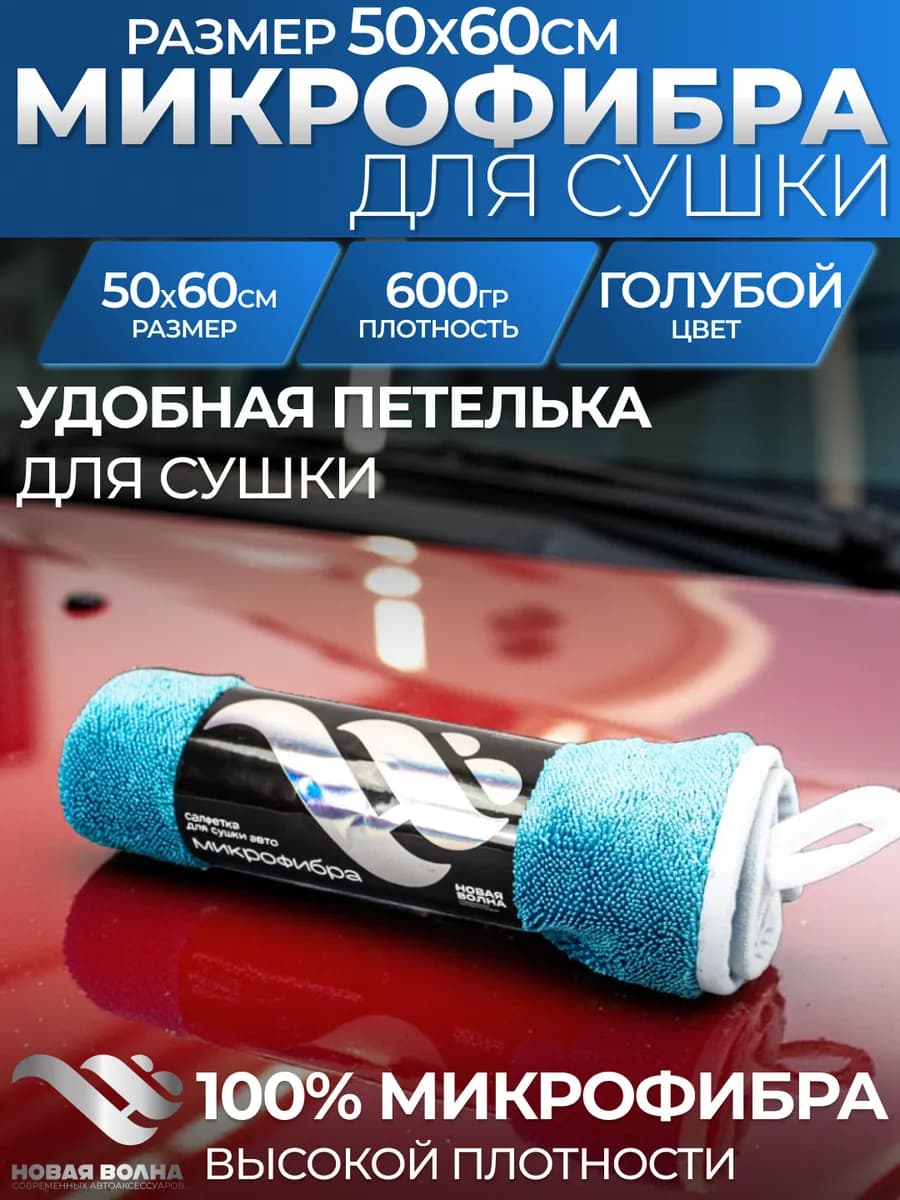 Микрофибра для авто полотенце для сушки автомобиля