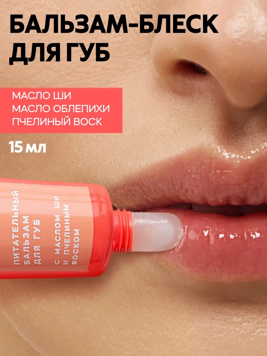 Бальзам для губ с маслом ши и пчелиным воском 15 мл