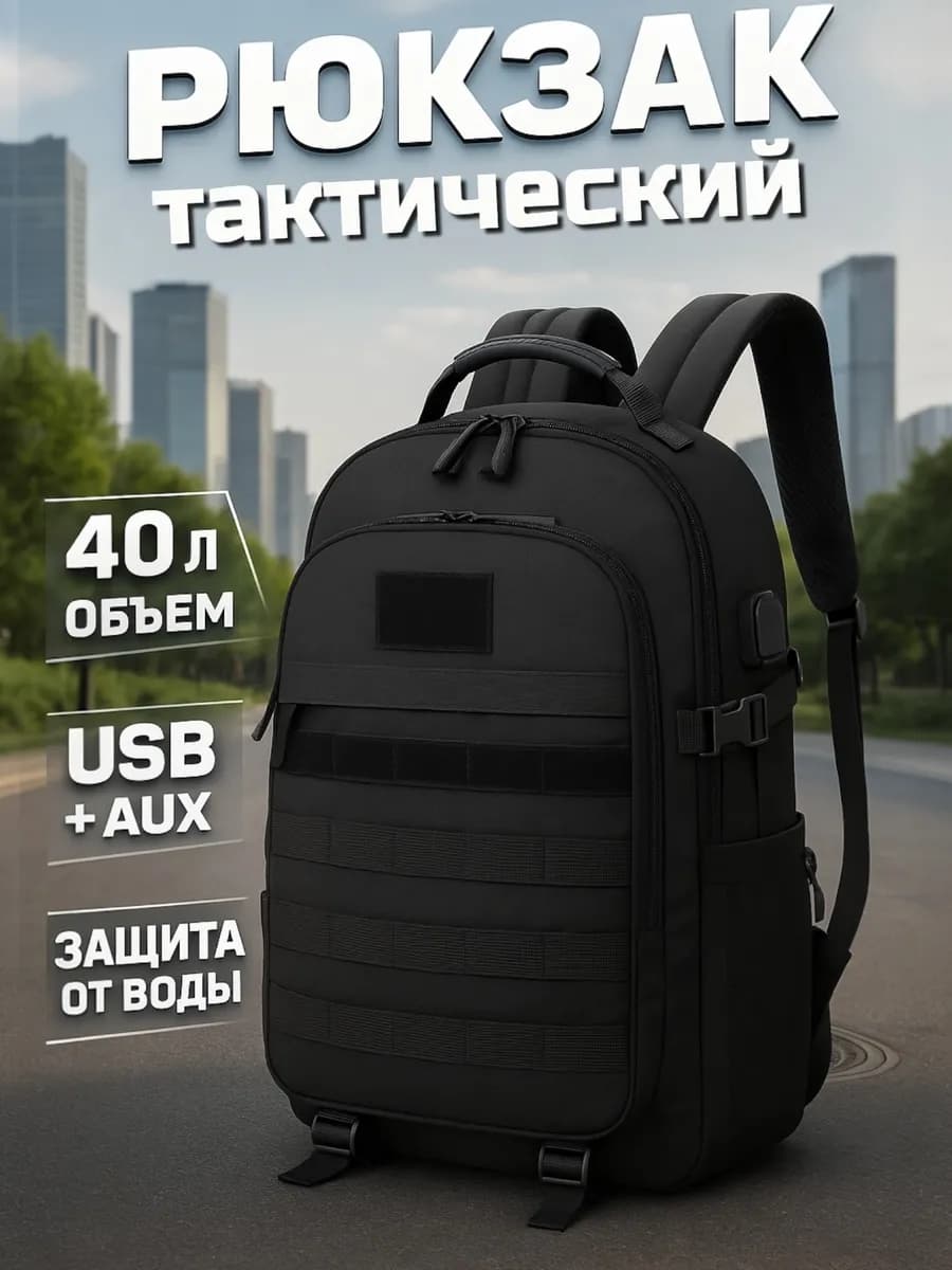 Рюкзак мужской тактический черный армейский