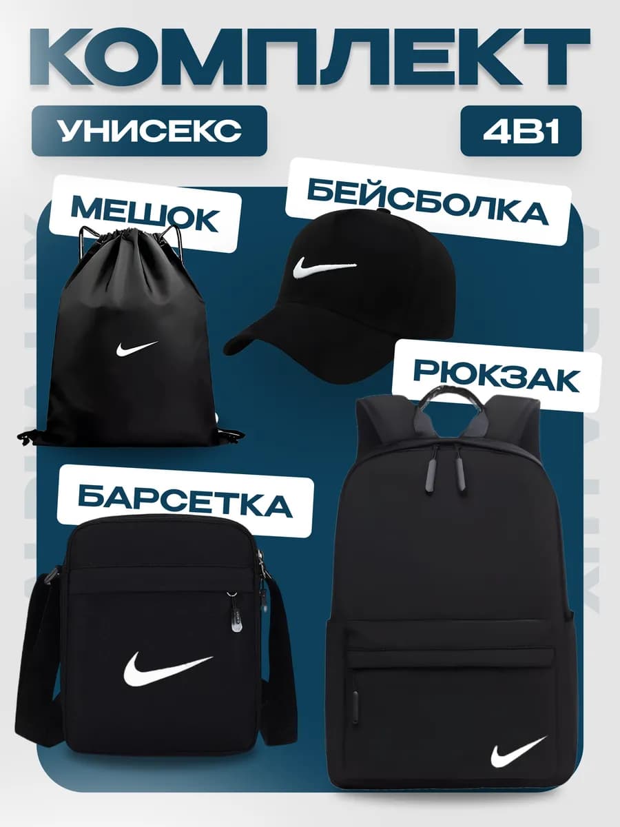 Рюкзак школьный 4в1