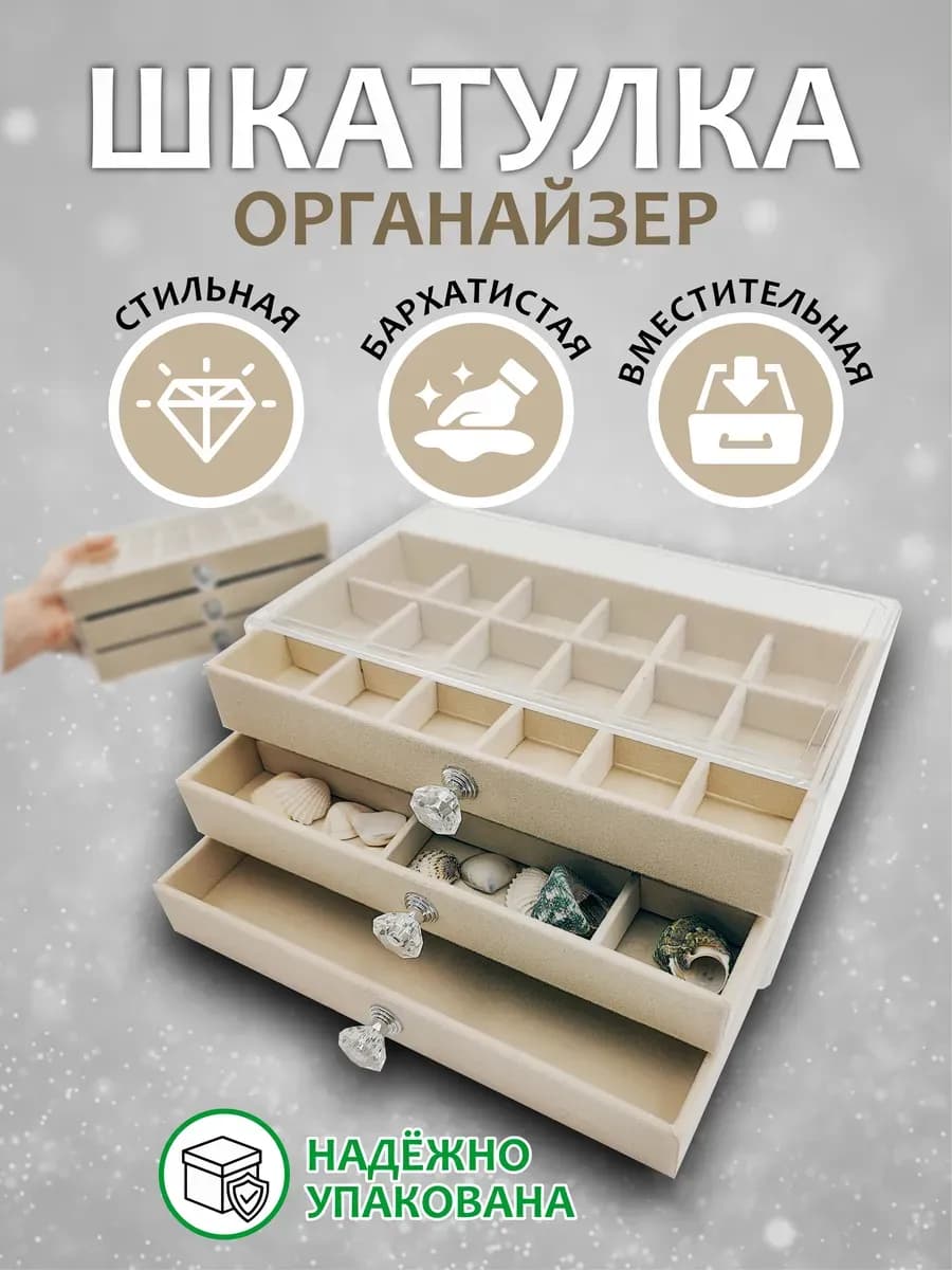 Шкатулка для украшений