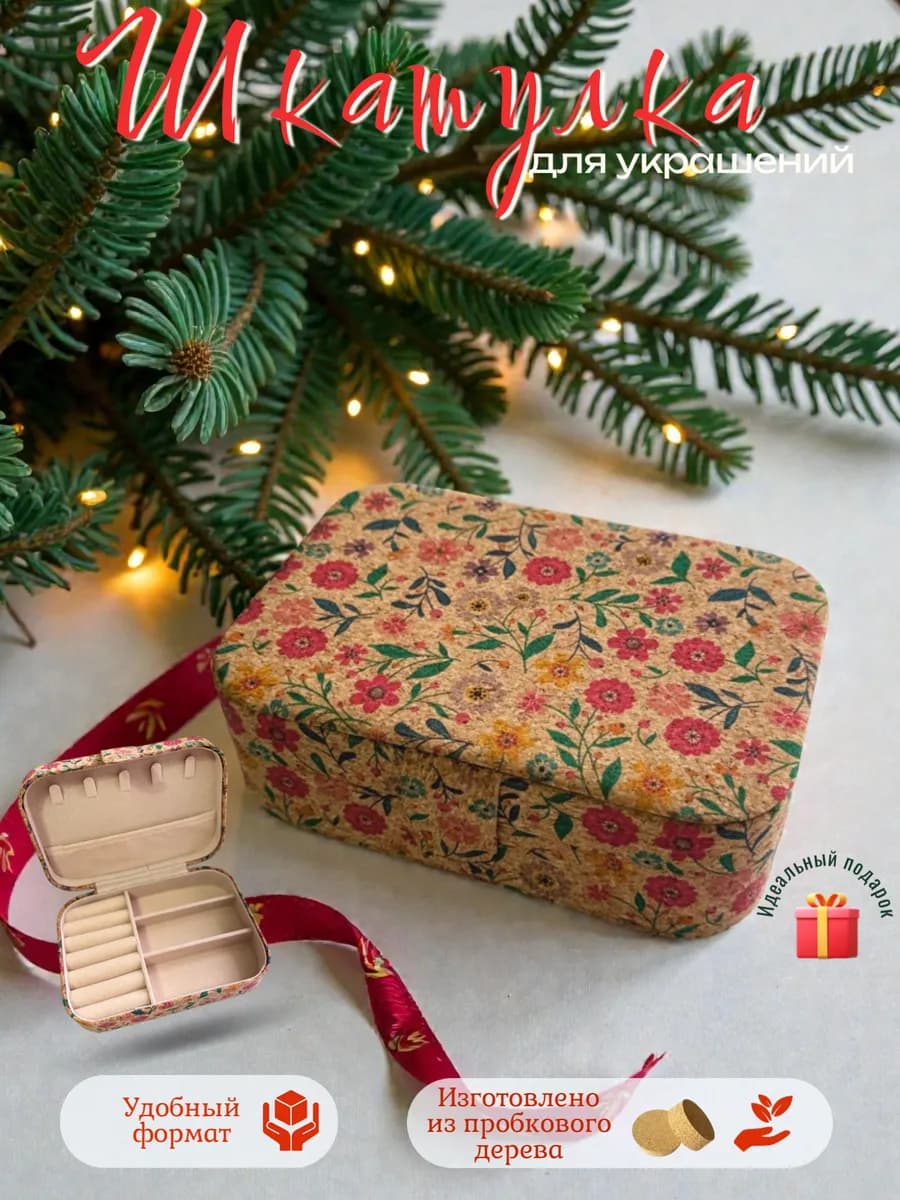 Шкатулка для украшений