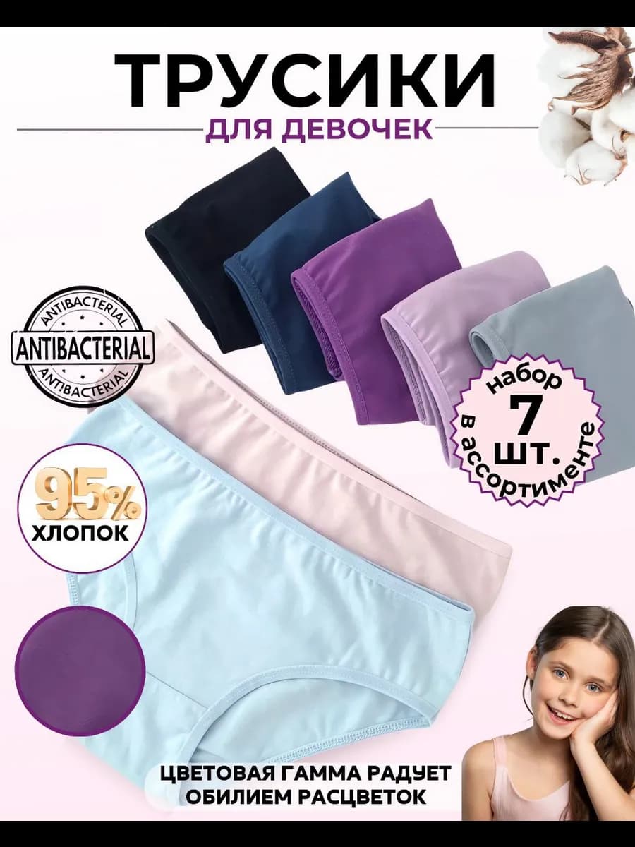 Трусы для девочки для подростка набор 7 шт