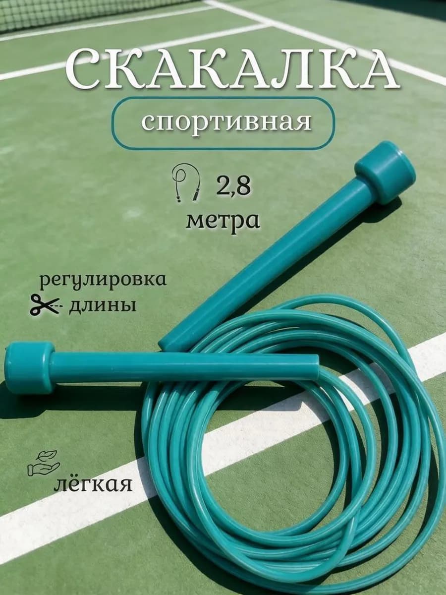 Скакалка спортивная