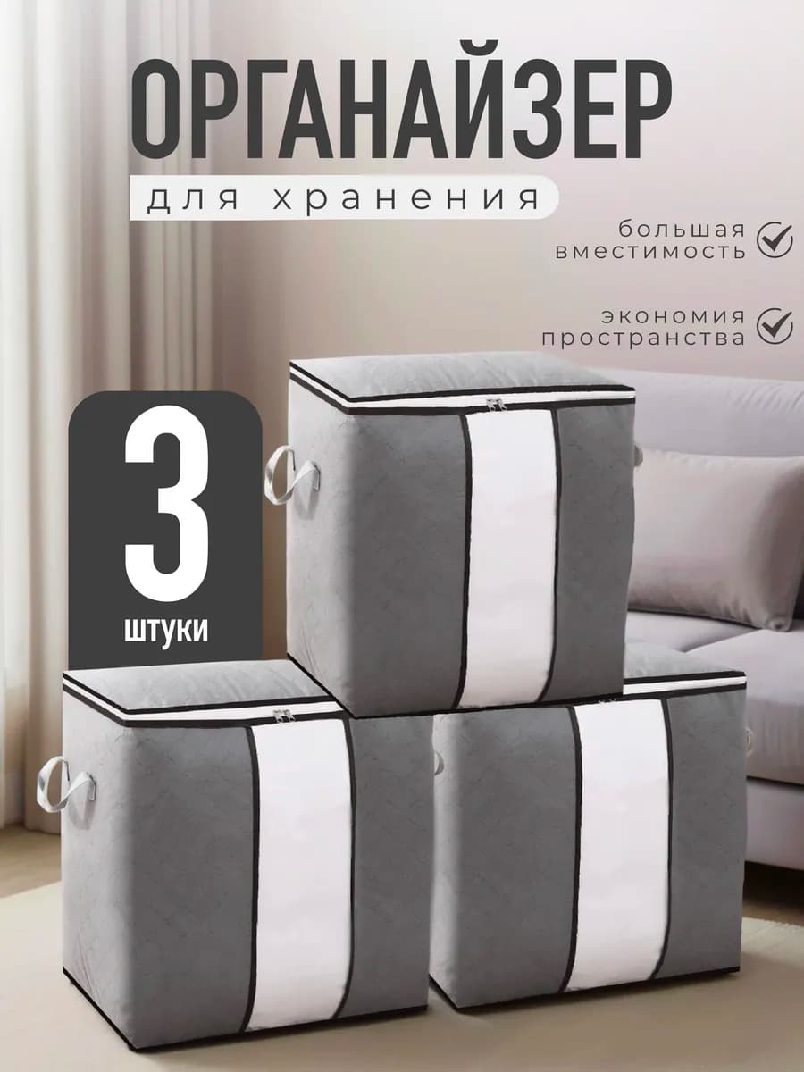 органайзер для хранения вещей кофр для белья одежды