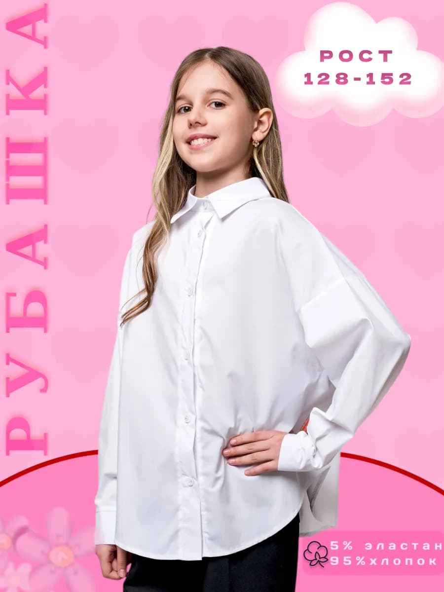 Рубашка школьная для девочки