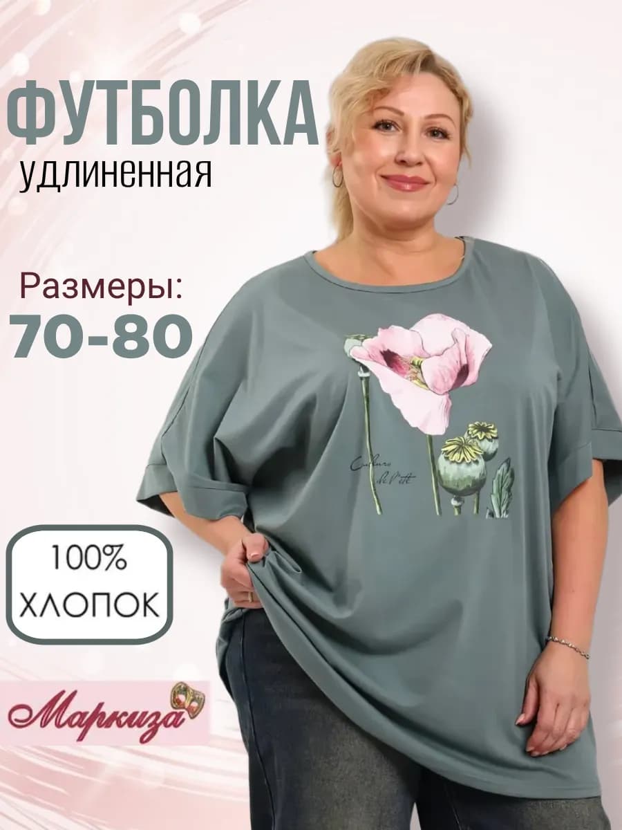 Футболка оверсайз с принтом большие размеры хлопок