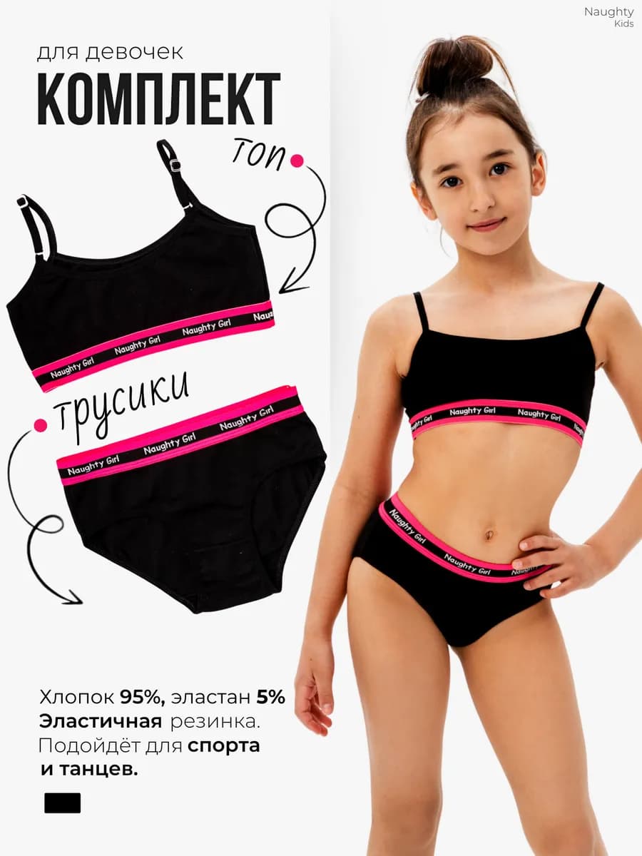 комплект белья топ и трусы для девочек подростков - фото 1