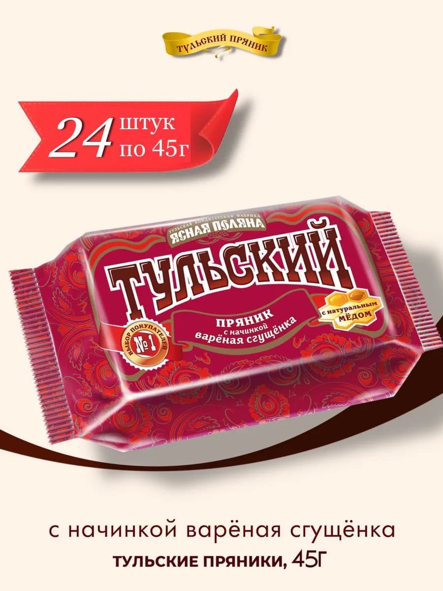 Пряники Тульский, с вареной сгущенкой, 24 шт по 45 г