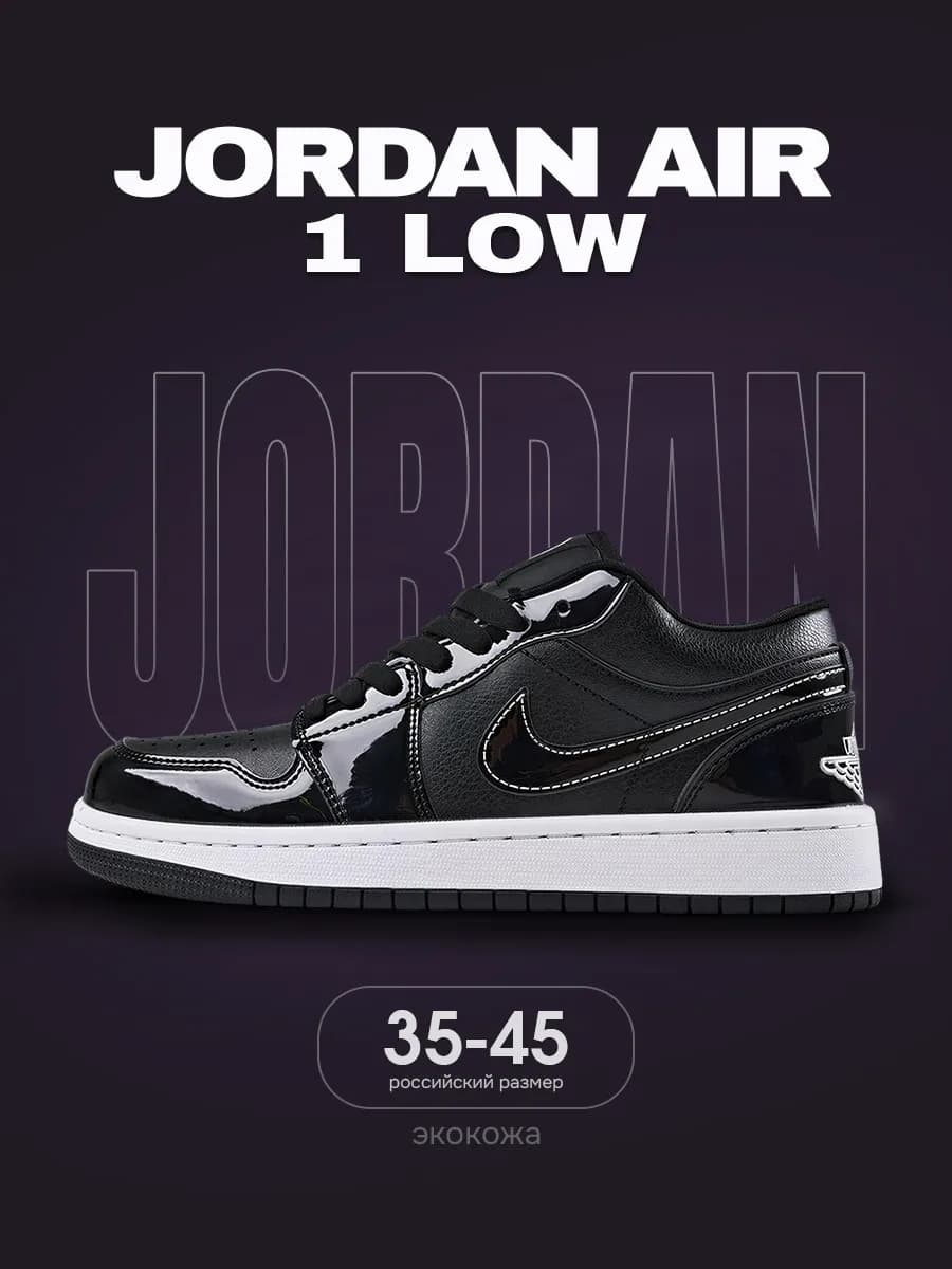Кроссовки Air Jordan 1 Low