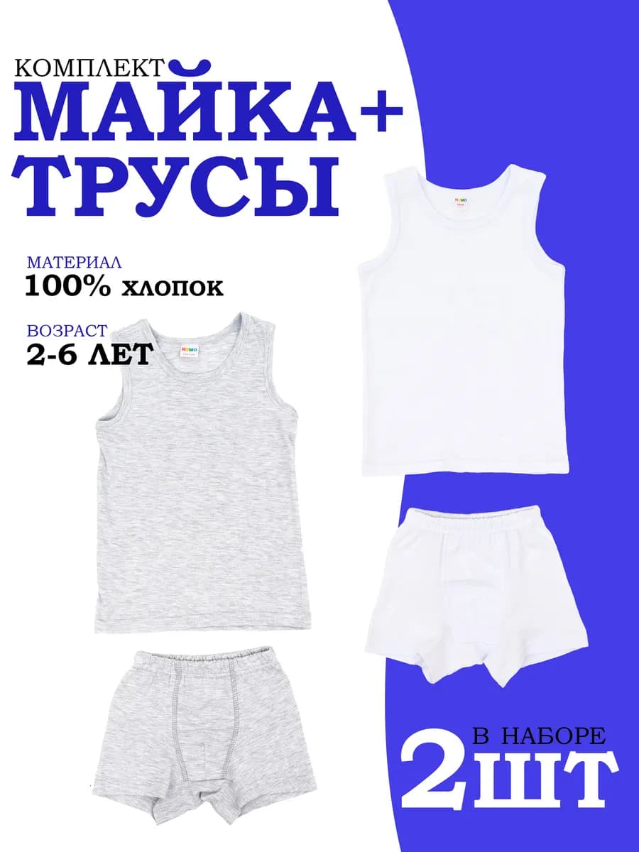 Комплект майка и трусы 2 шт