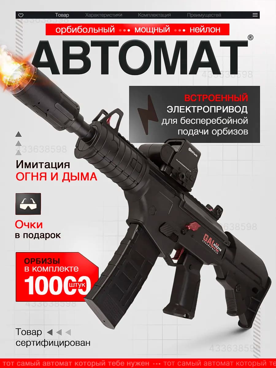 Автомат детский игрушечный с орбизами