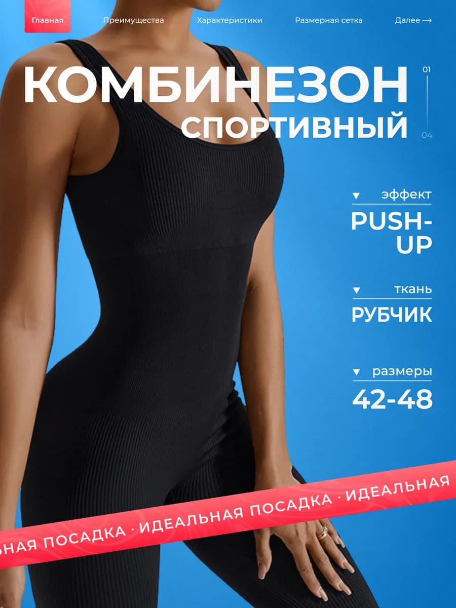 Спортивный комбинезон для фитнеса