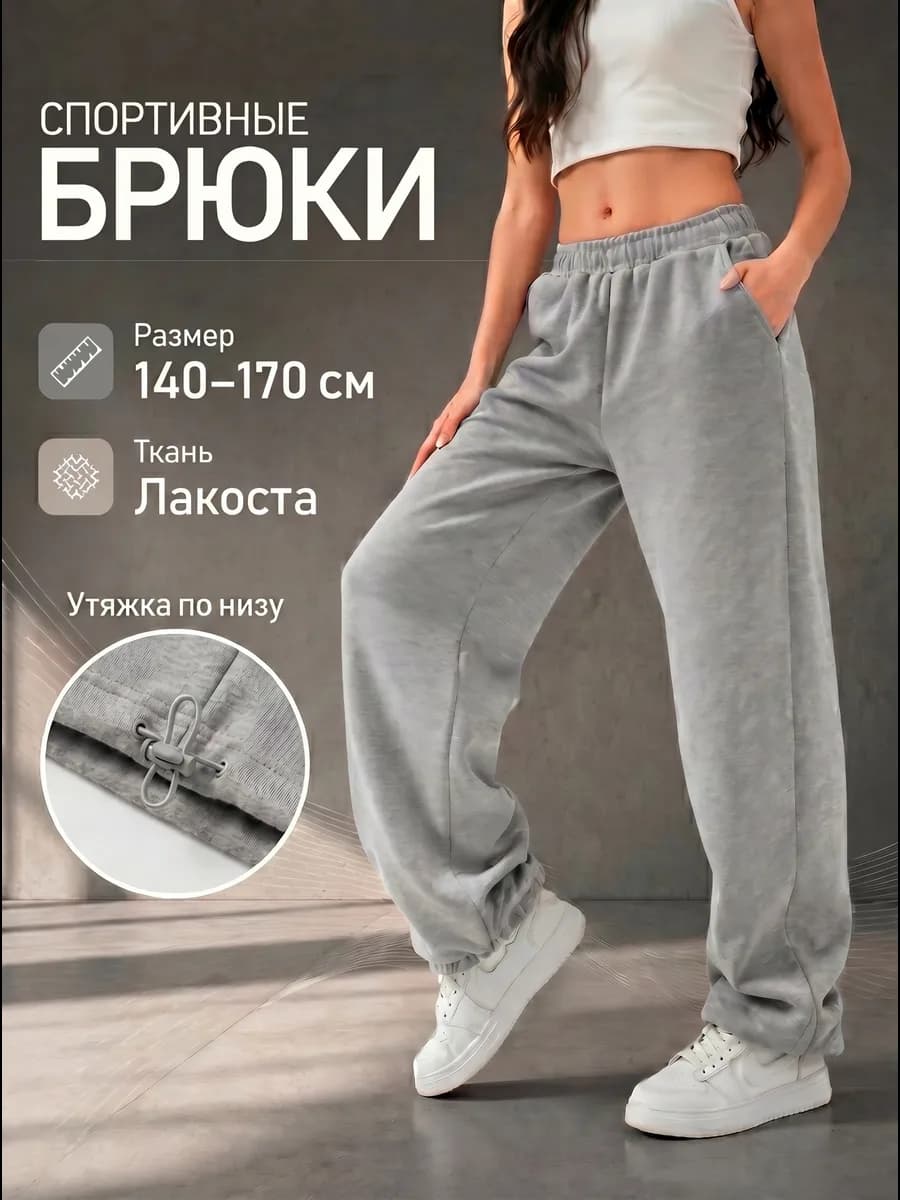 Спортивные штаны джоггеры