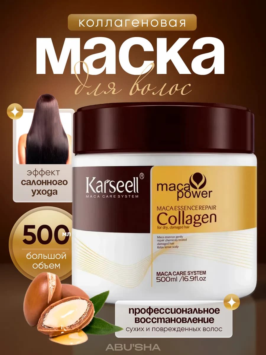 Маска для ухода за волосами