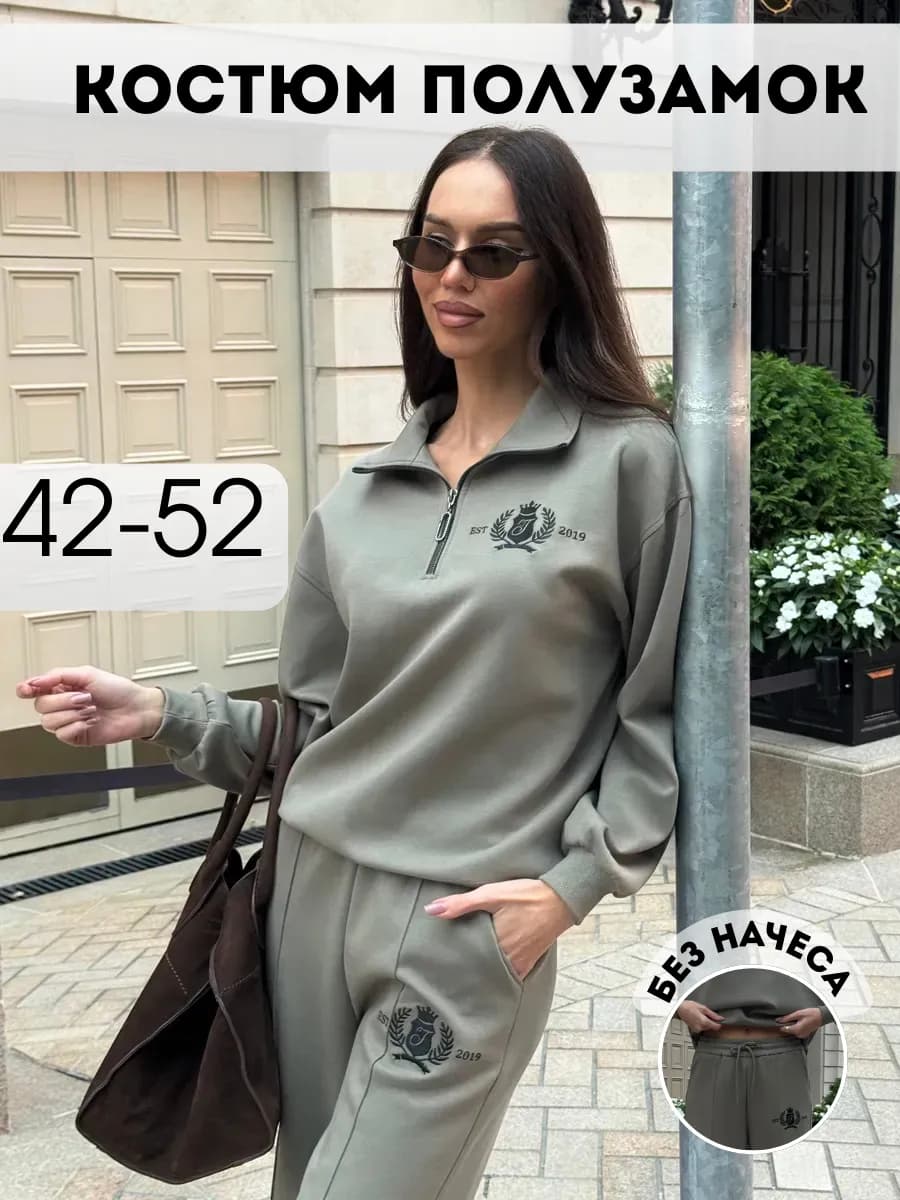 Спортивный костюм на молнии полузамок