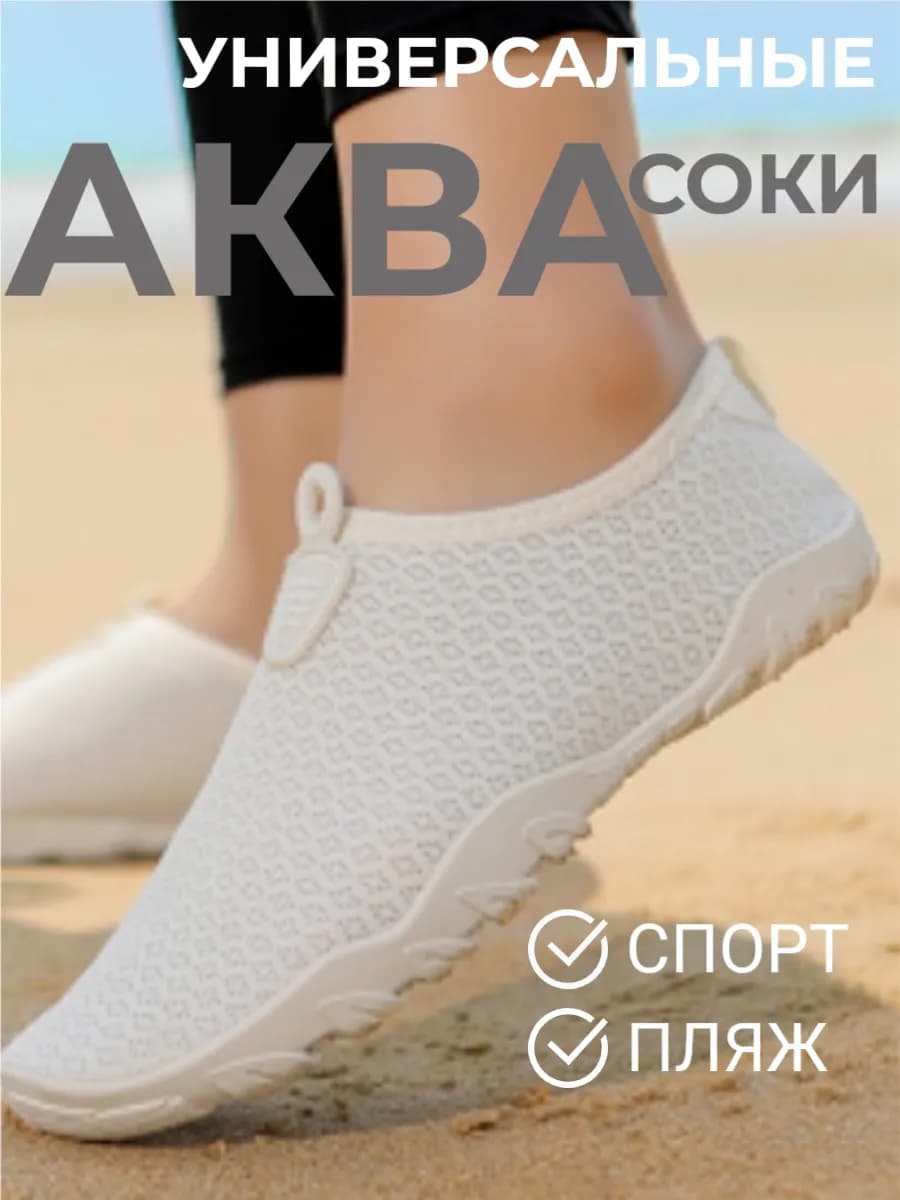 Аквасоки для моря коралловые тапочки пляжные