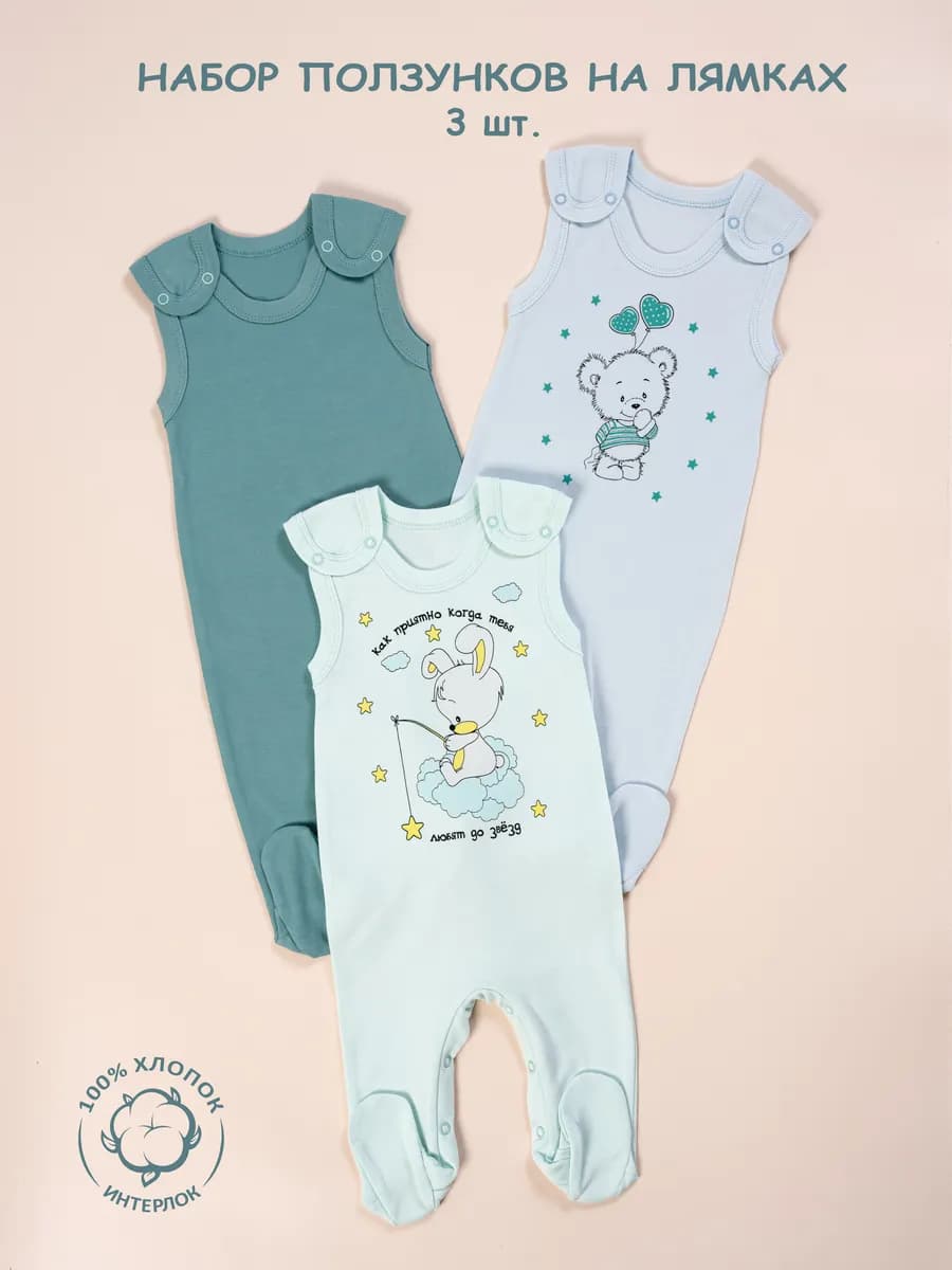 Ползунки на лямках для новорожденных малышей