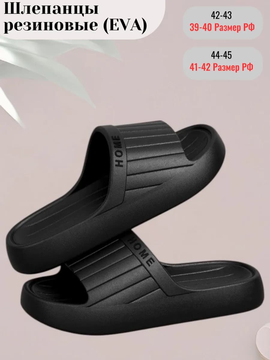 Шлепанцы резиновые (EVA)