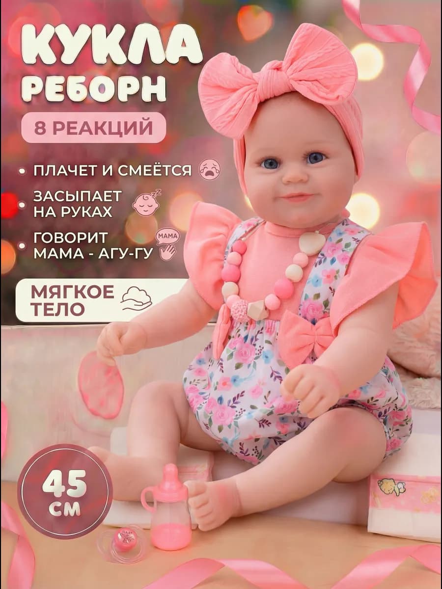 Кукла Пупс Реборн Говорящая Мягкая девочка 45 см