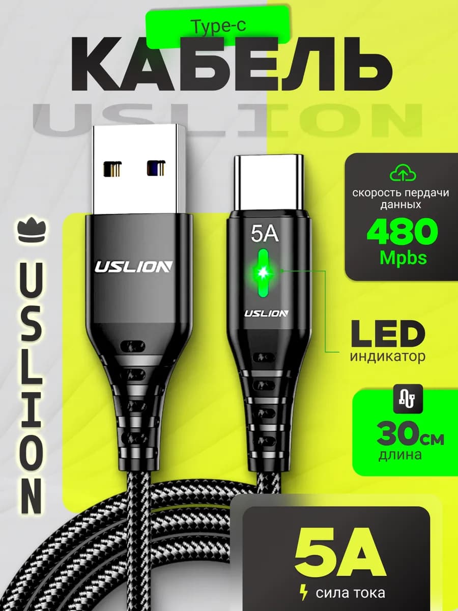 Кабель USB Type-C 5А с подсветкой, черный, 30см