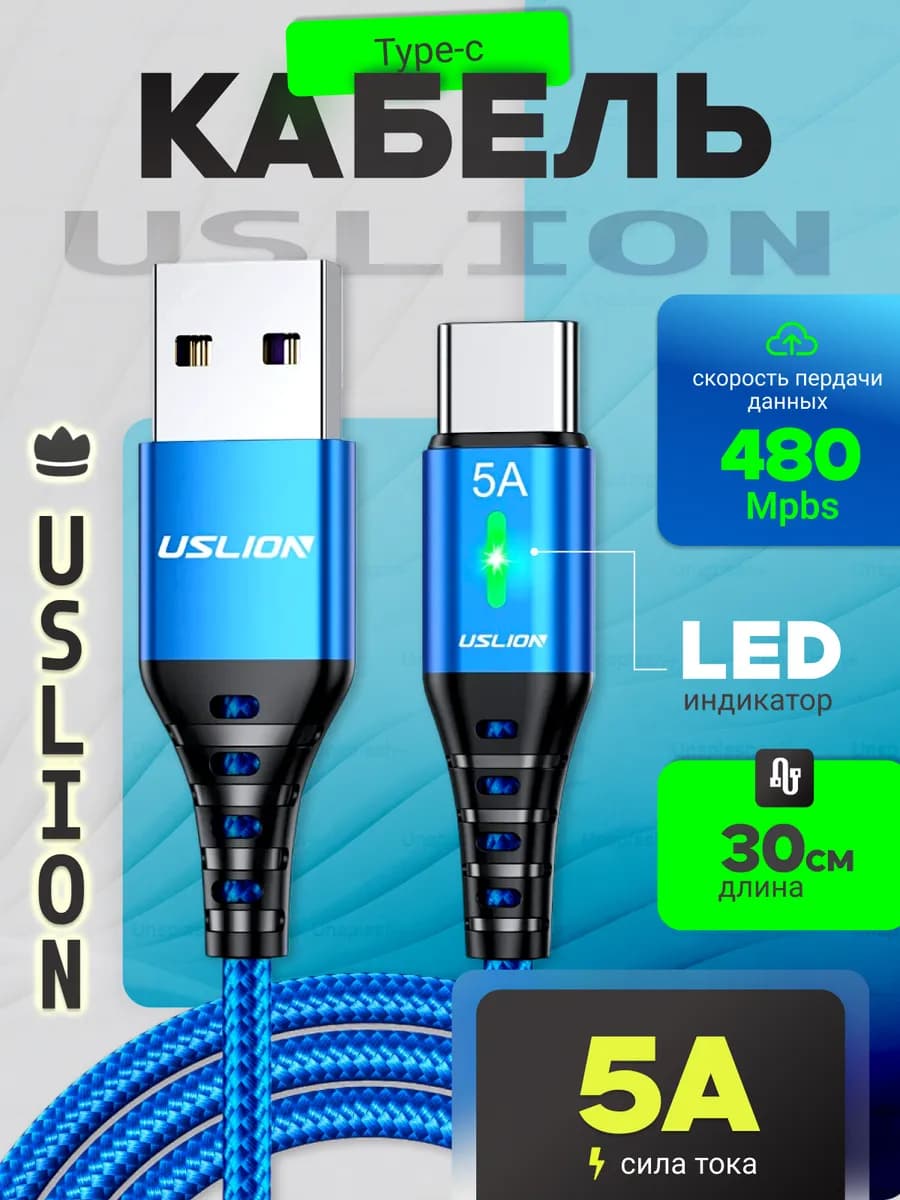 Кабель USB Type-C 5А с подсветкой, синий, 30см