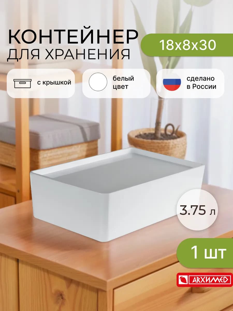 Короб для хранения пластиковый с крышкой 18х8х30см
