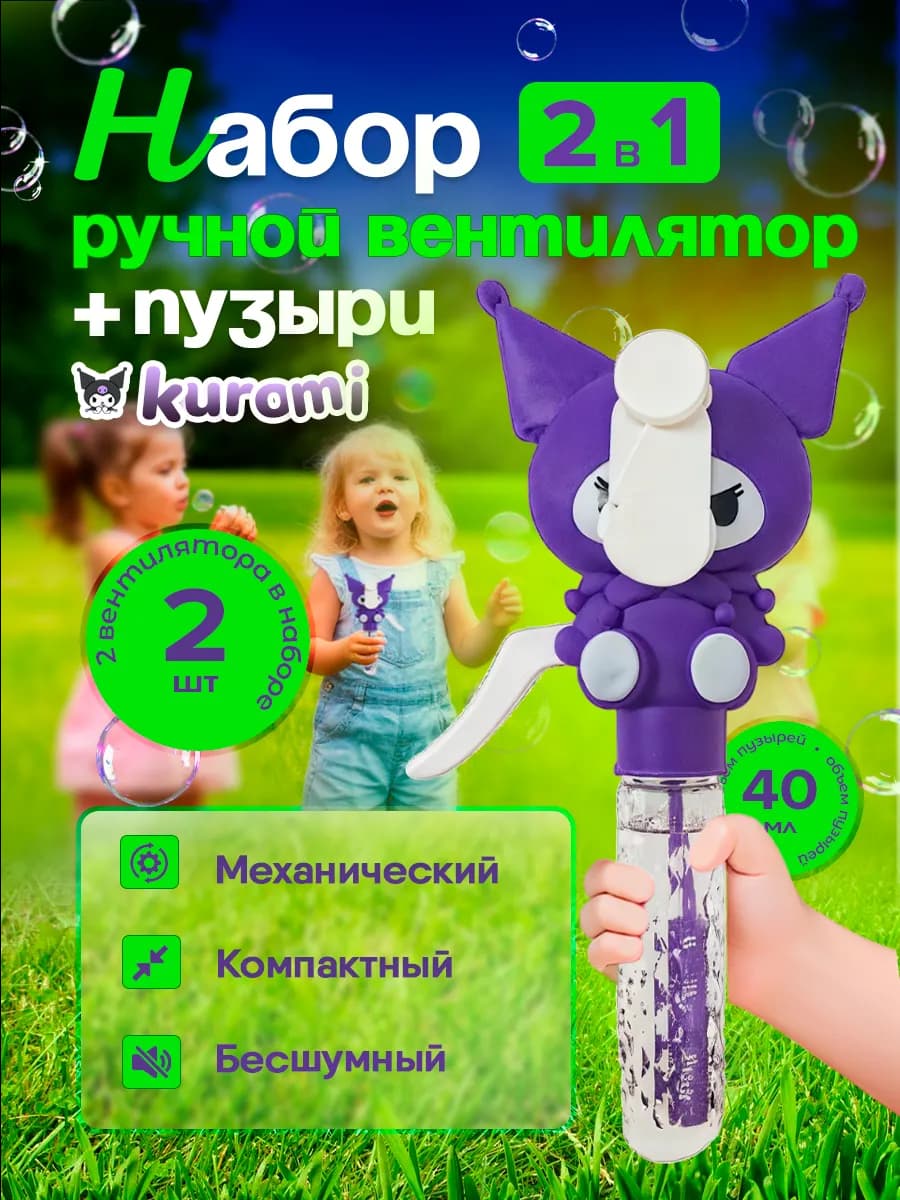 Мыльные пузыри с ручным механическим вентилятором