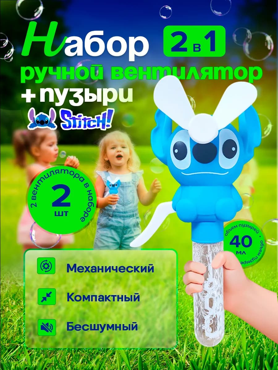 Мыльные пузыри с ручным механическим вентилятором