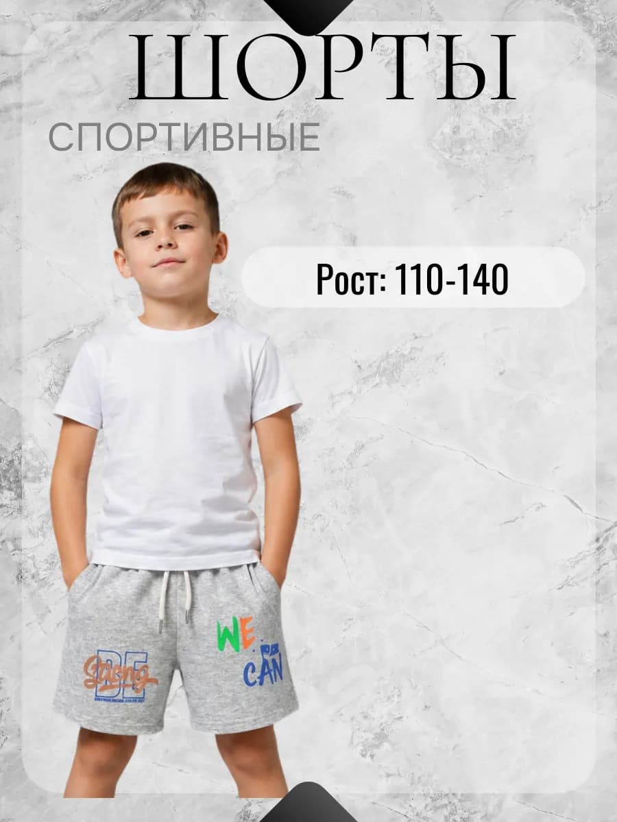 Шорты подростковые спортивные
