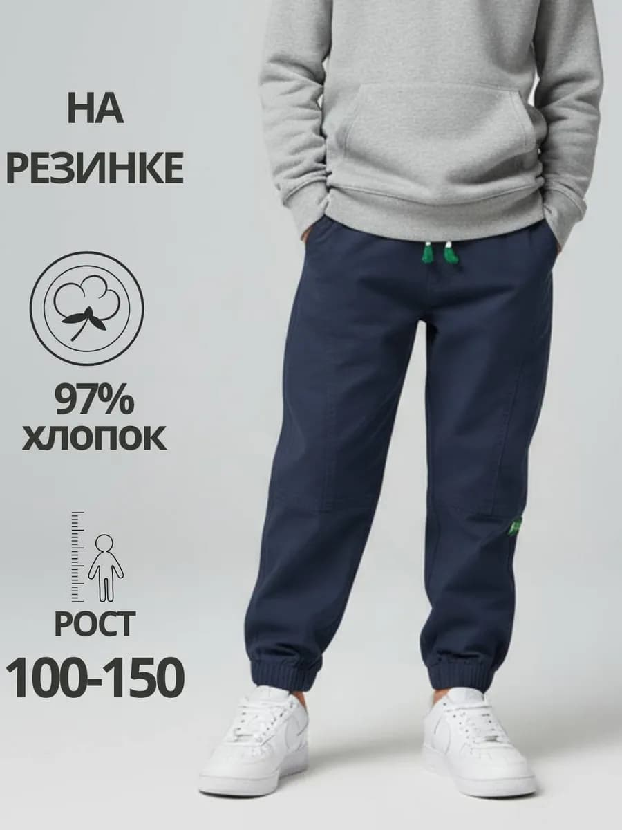 штаны джинсы для мальчика широкие на резинке