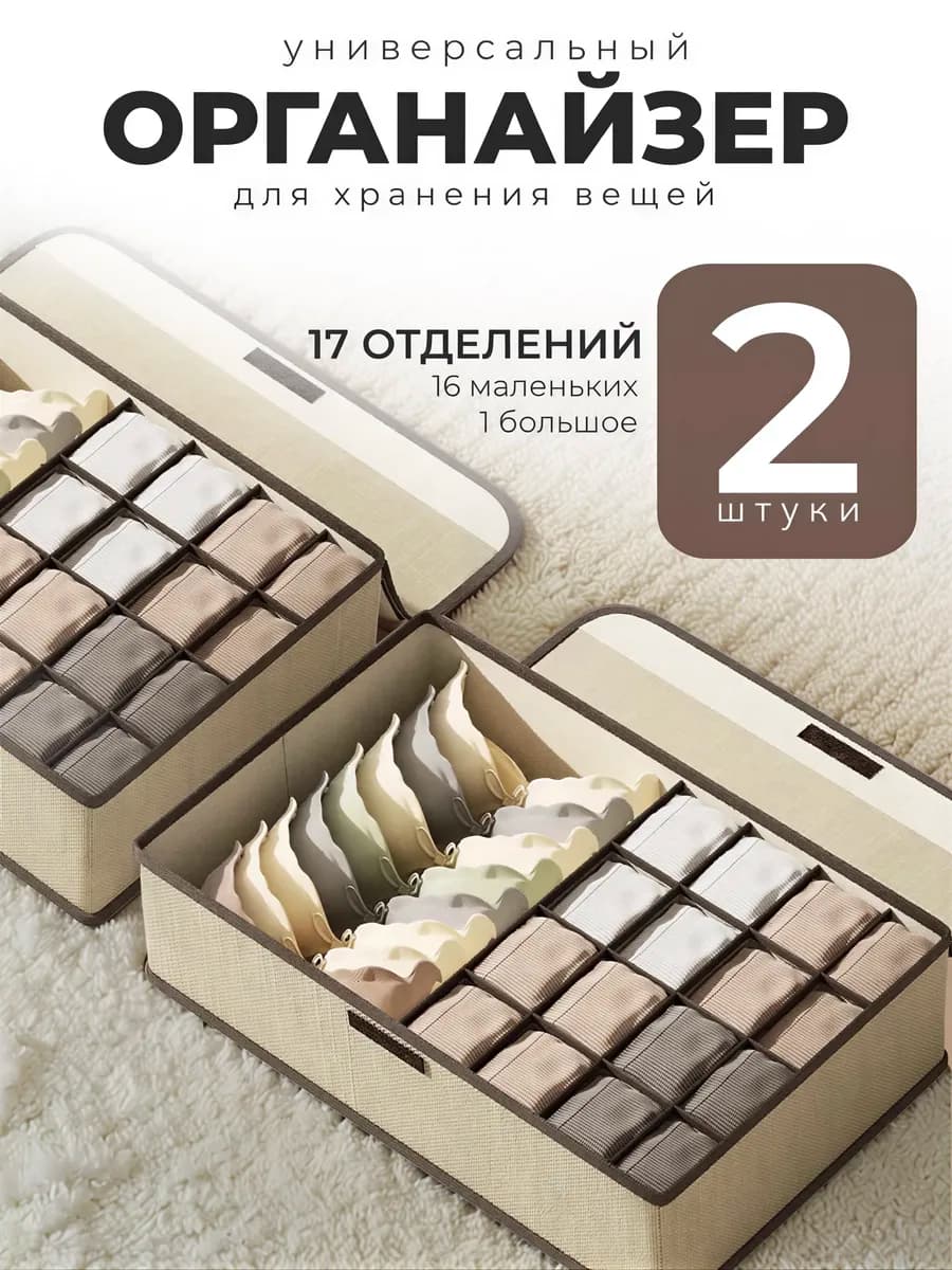 Органайзер для хранения вещей