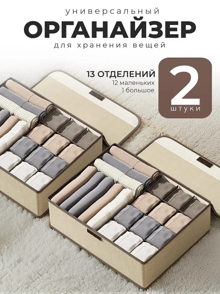 Органайзер для хранения вещей