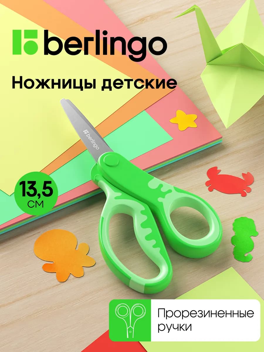 Детские ножницы канцелярские, безопасные