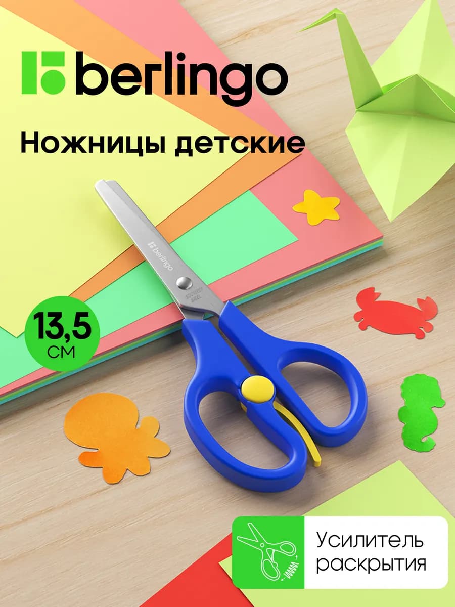 Детские ножницы канцелярские с усилителем, безопасные