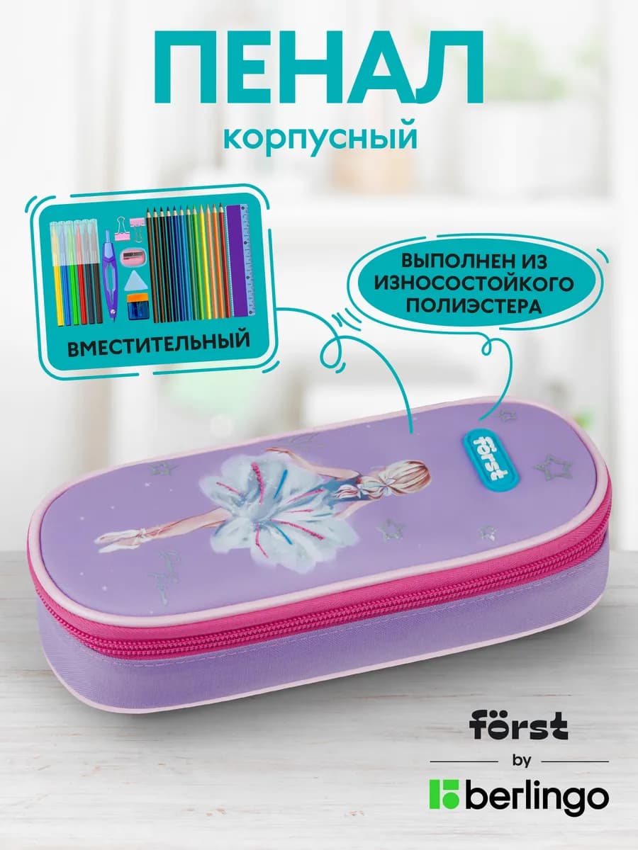 Пенал для девочки в школу, 1 отделение