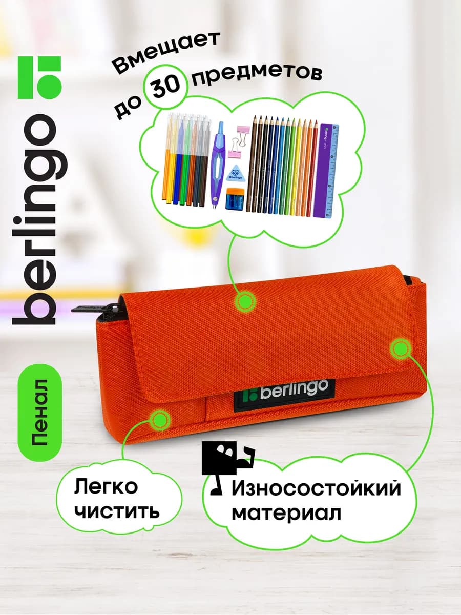 Пенал школьный для подростка