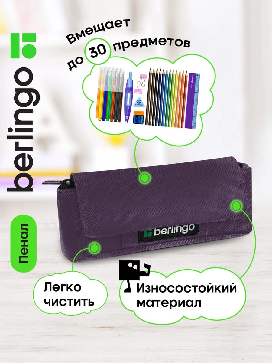 Пенал школьный для подростка