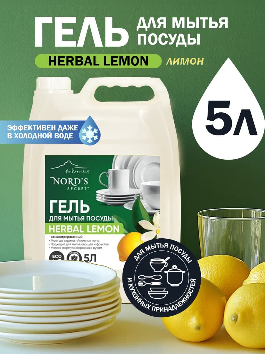 Средство для мытья посуды 5л лимон