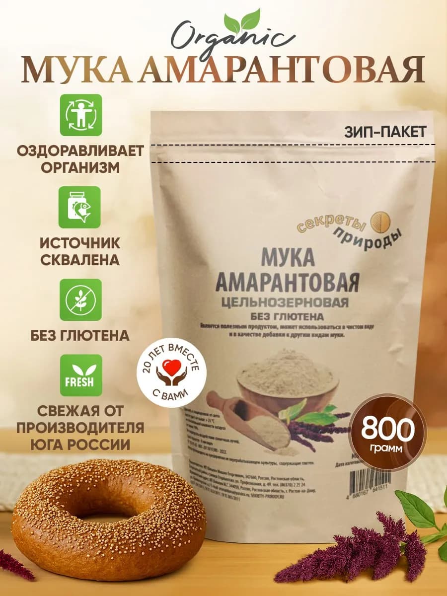 Мука амарантовая для выпечки 800гр. без глютена