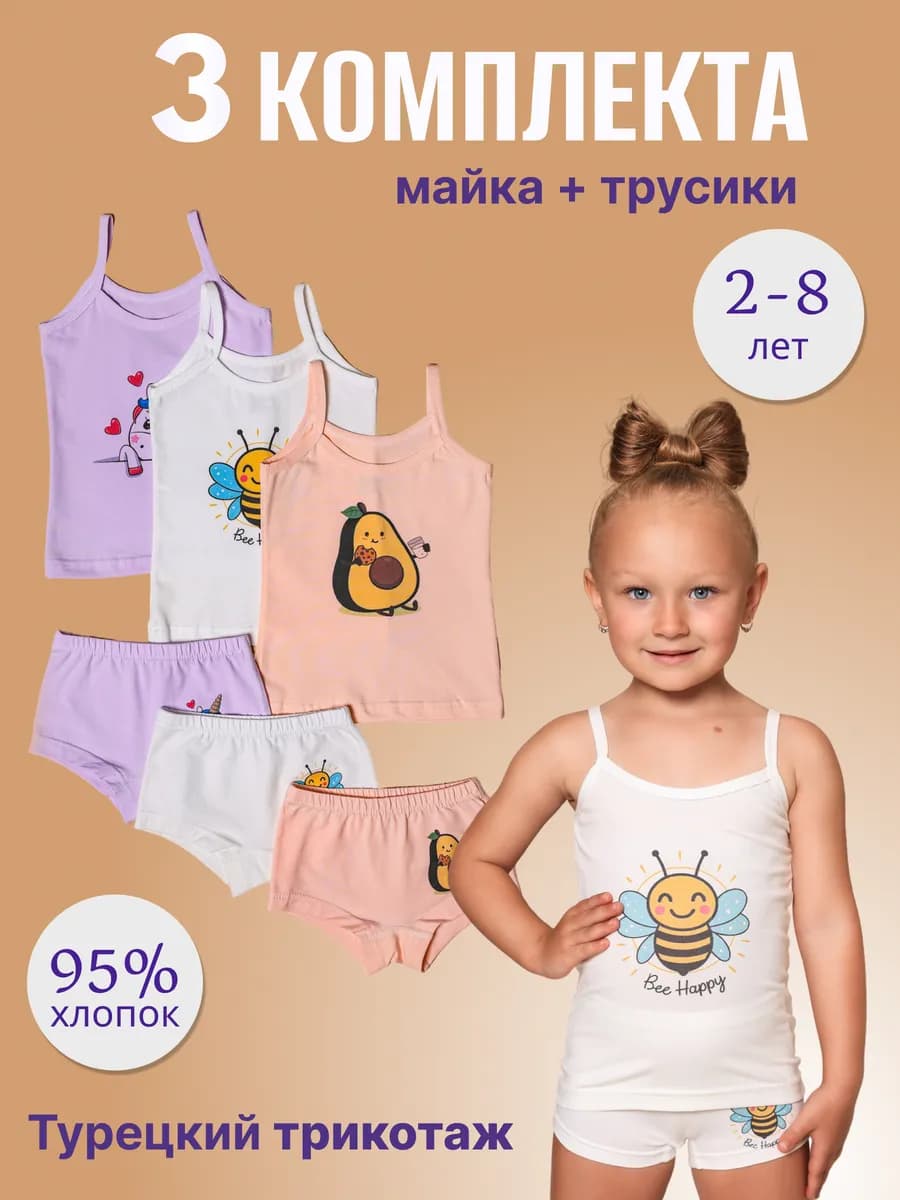 Комплект трусы и майка хлопок 3 шт