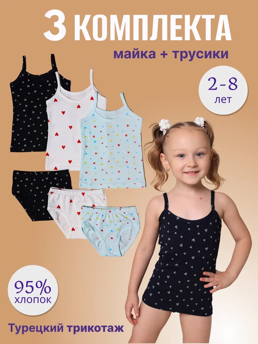 Комплект трусы и майка хлопок 3 шт
