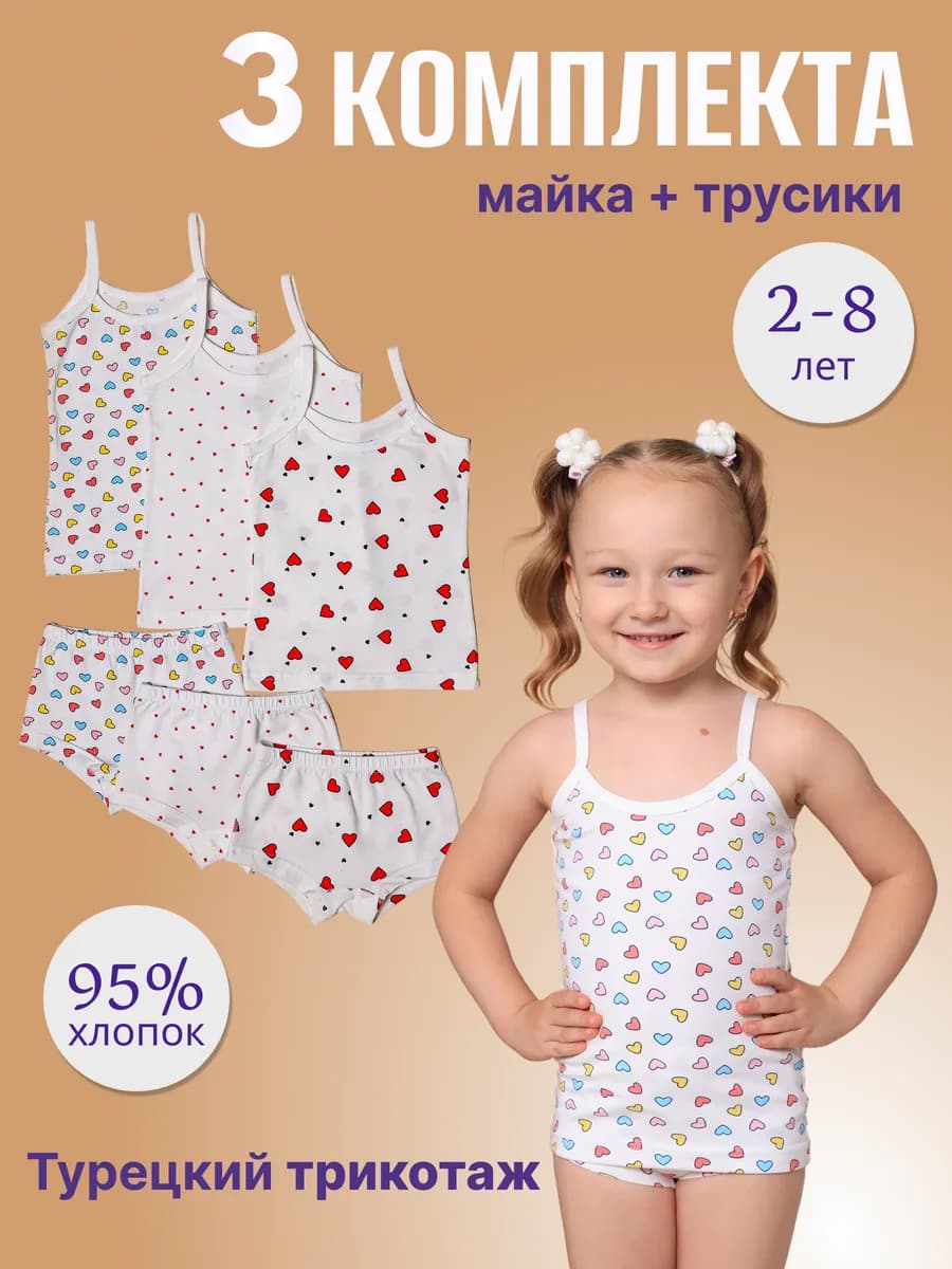 Комплект трусы и майка хлопок 3 шт