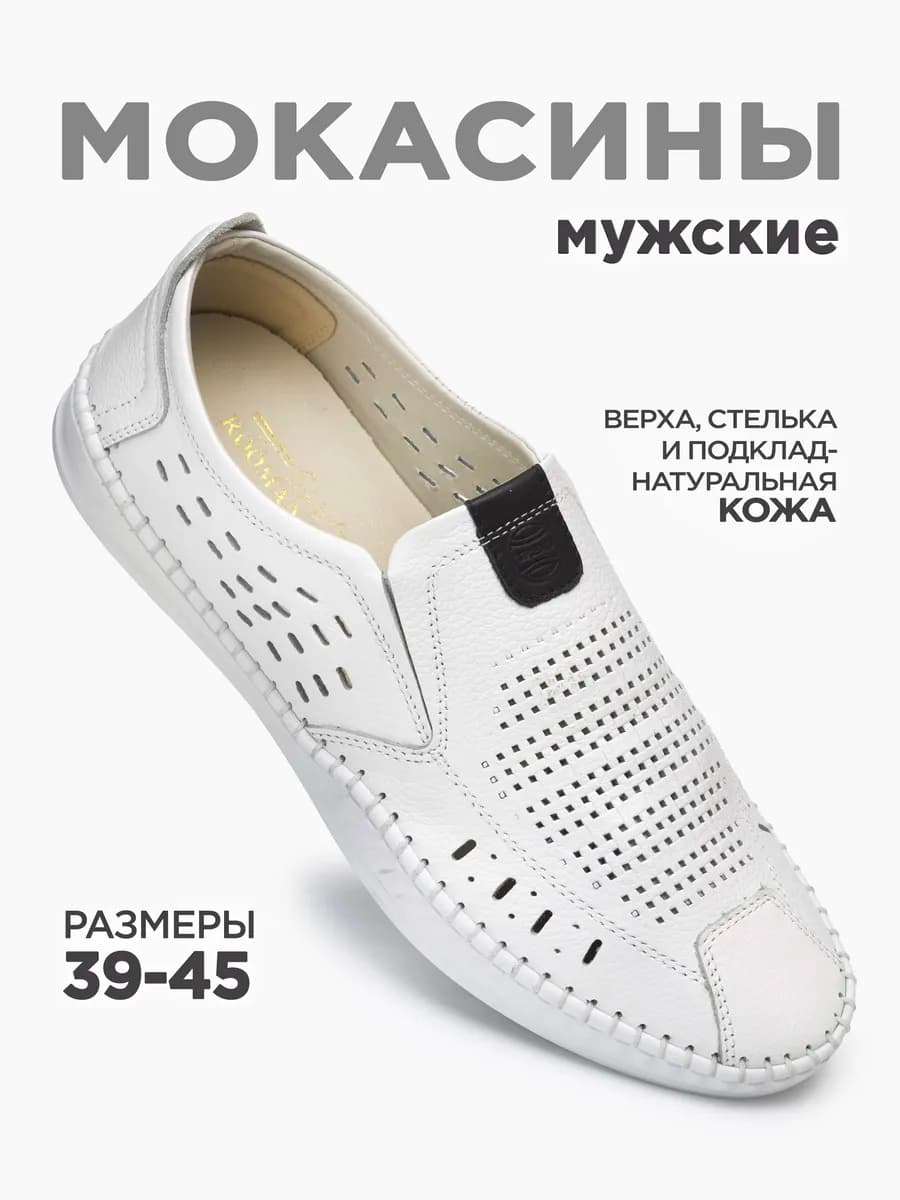 Мокасины летние кожаные с перфорацией