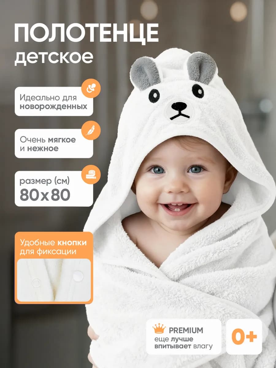 Детское полотенце для новорожденного с капюшоном