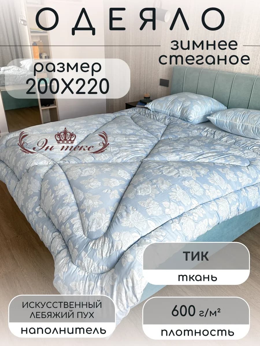 Одеяло евро Зимнее 200х220см Лебяжий